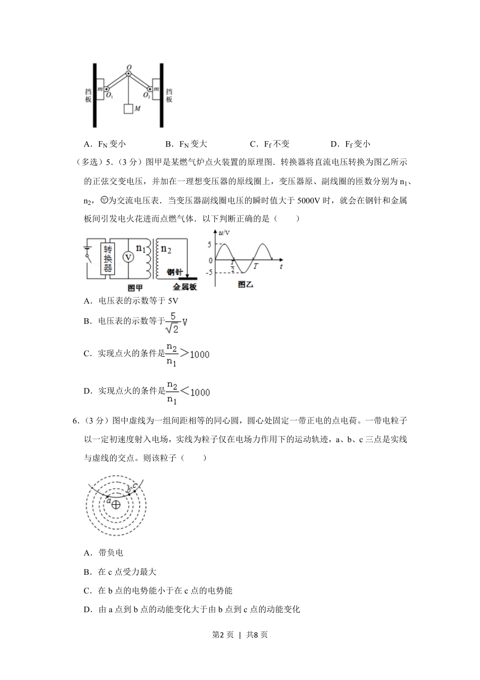 2012年高考物理试卷（山东）（空白卷）.pdf_第2页