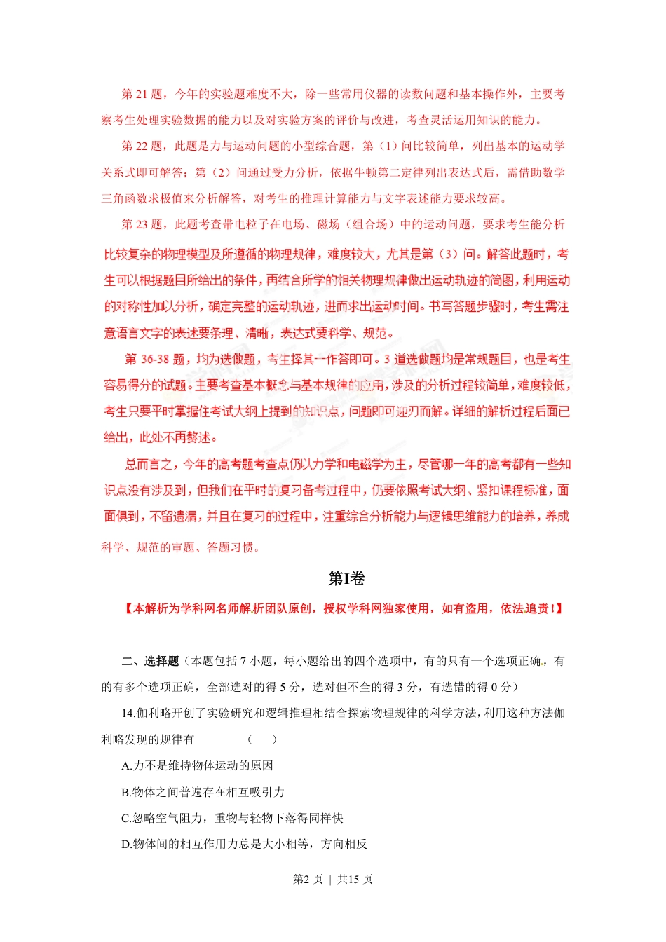 2013年高考物理试卷（山东）（解析卷）.pdf_第2页