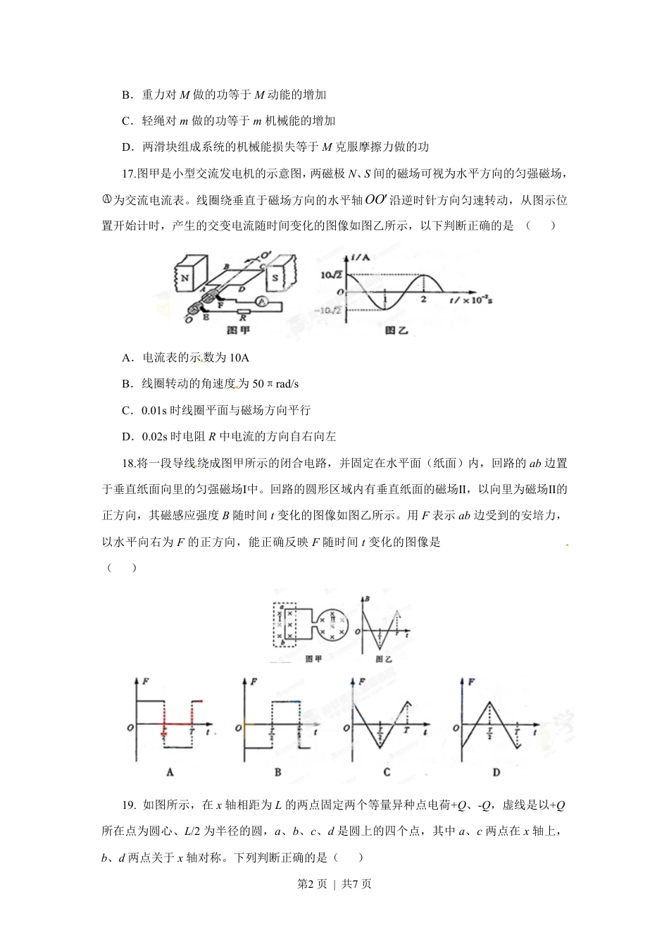 2013年高考物理试卷（山东）（空白卷）.pdf_第2页