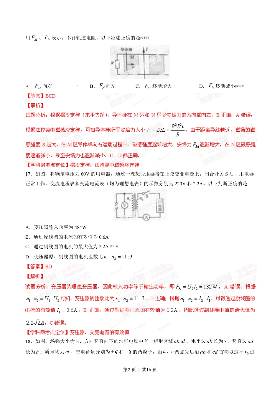 2014年高考物理试卷（山东）（解析卷）.pdf_第2页