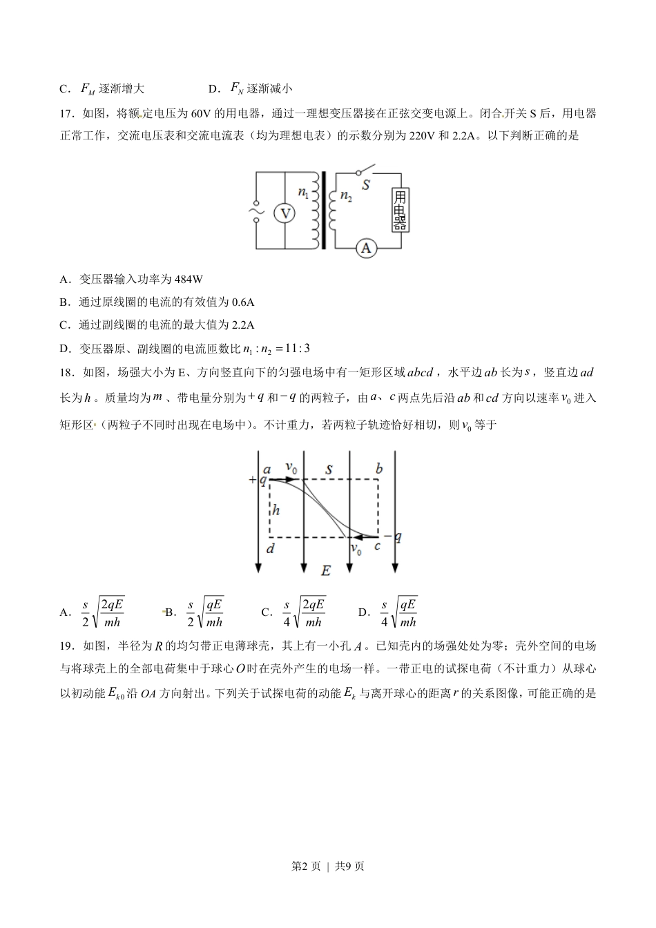 2014年高考物理试卷（山东）（空白卷）.pdf_第2页