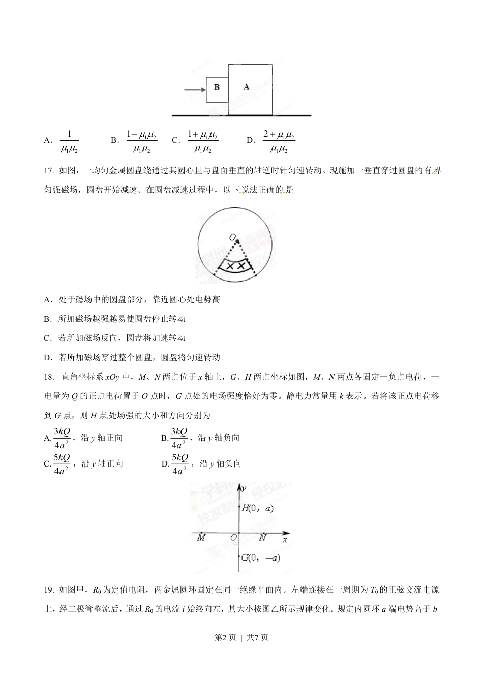 2015年高考物理试卷（山东）（空白卷）.pdf_第2页