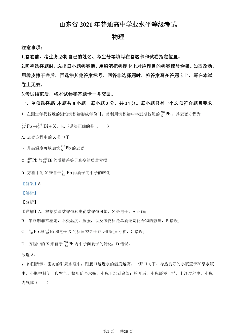 2021年高考物理试卷（山东）（解析卷）.pdf_第1页