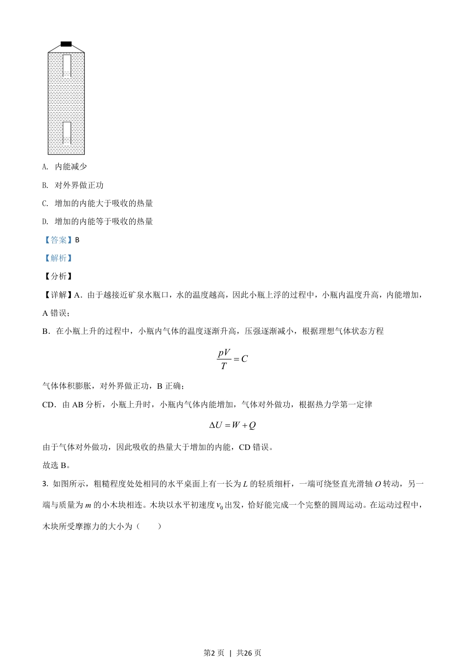 2021年高考物理试卷（山东）（解析卷）.pdf_第2页