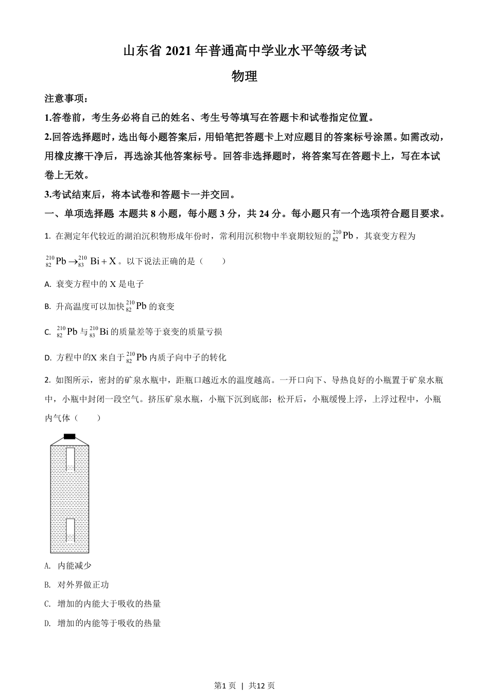 2021年高考物理试卷（山东）（空白卷）.pdf_第1页