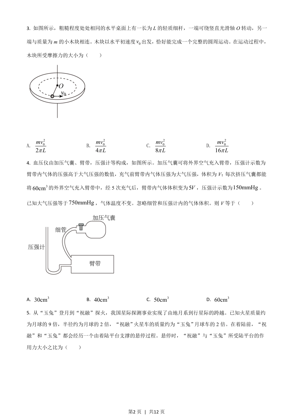 2021年高考物理试卷（山东）（空白卷）.pdf_第2页