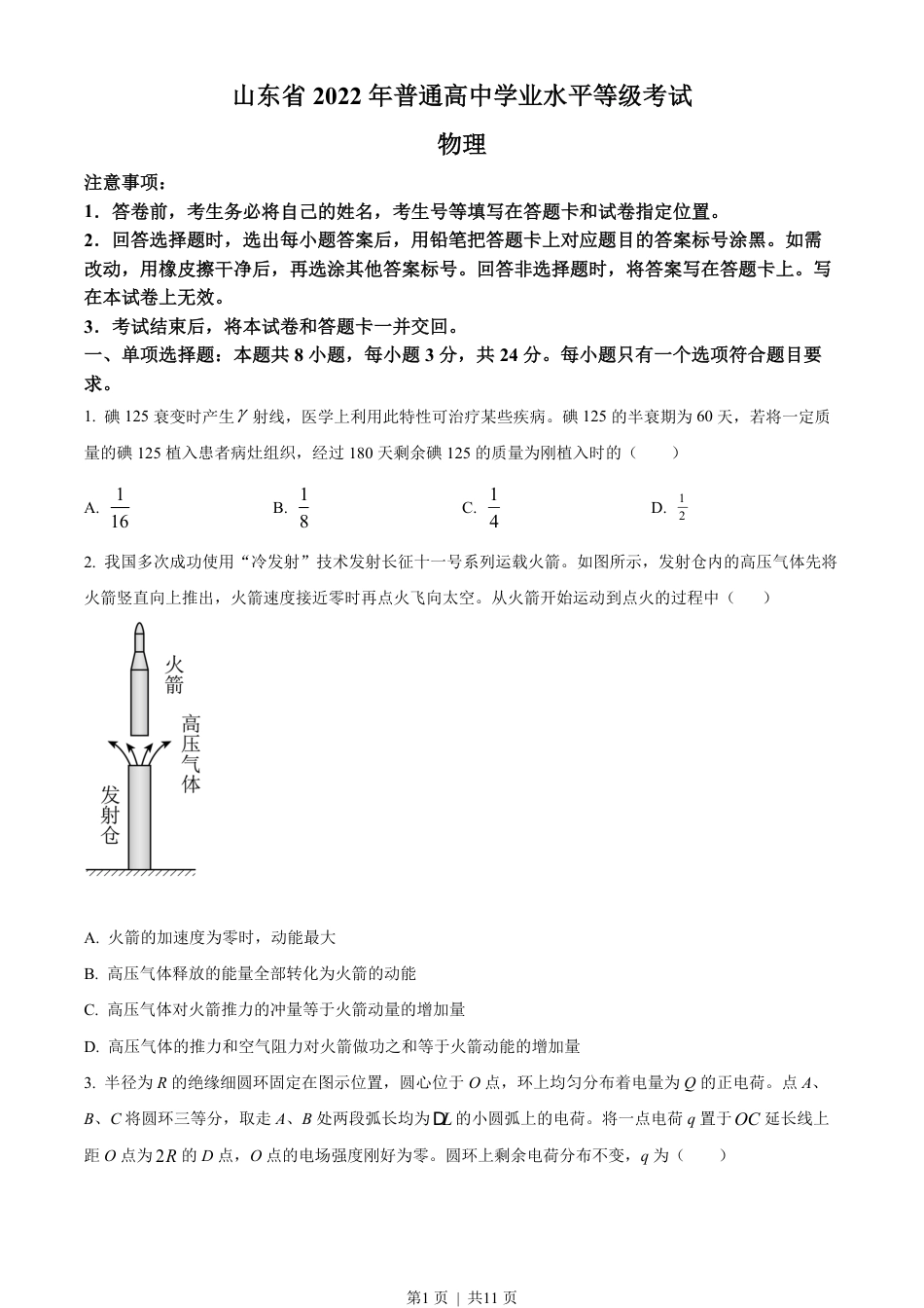 2022年高考物理试卷（山东）（空白卷）.pdf_第1页