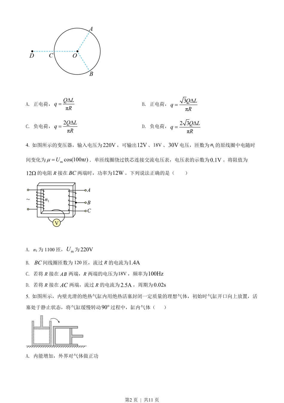 2022年高考物理试卷（山东）（空白卷）.pdf_第2页