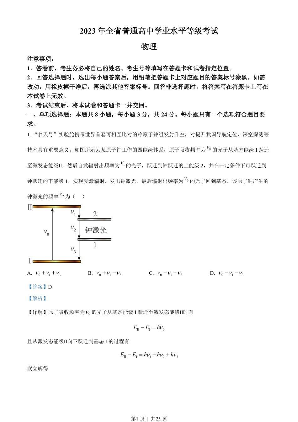 2023年高考物理试卷（山东）（解析卷）.pdf_第1页