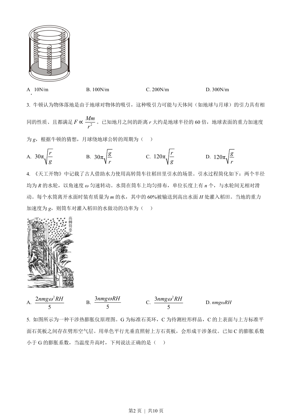 2023年高考物理试卷（山东）（空白卷）.pdf_第2页