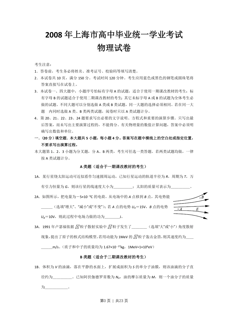 2008年高考物理试卷（上海）（解析卷）.pdf_第1页