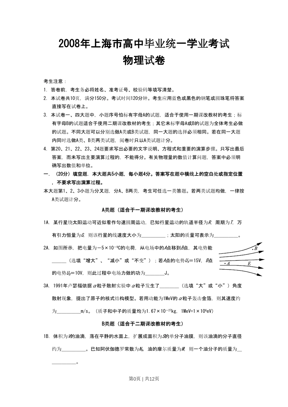 2008年高考物理试卷（上海）（空白卷）.pdf_第1页