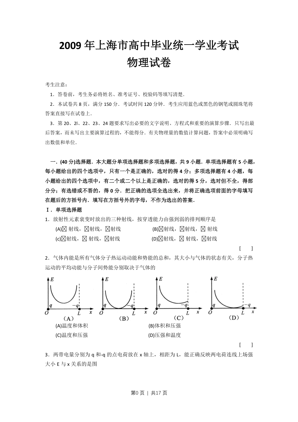 2009年高考物理试卷（上海）（解析卷）.pdf_第1页