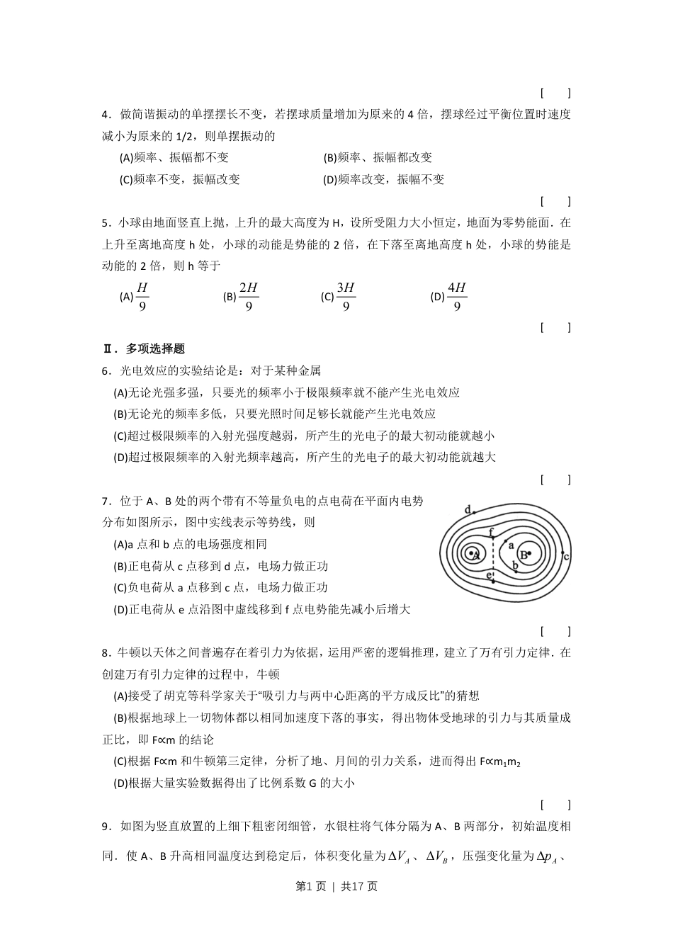 2009年高考物理试卷（上海）（解析卷）.pdf_第2页