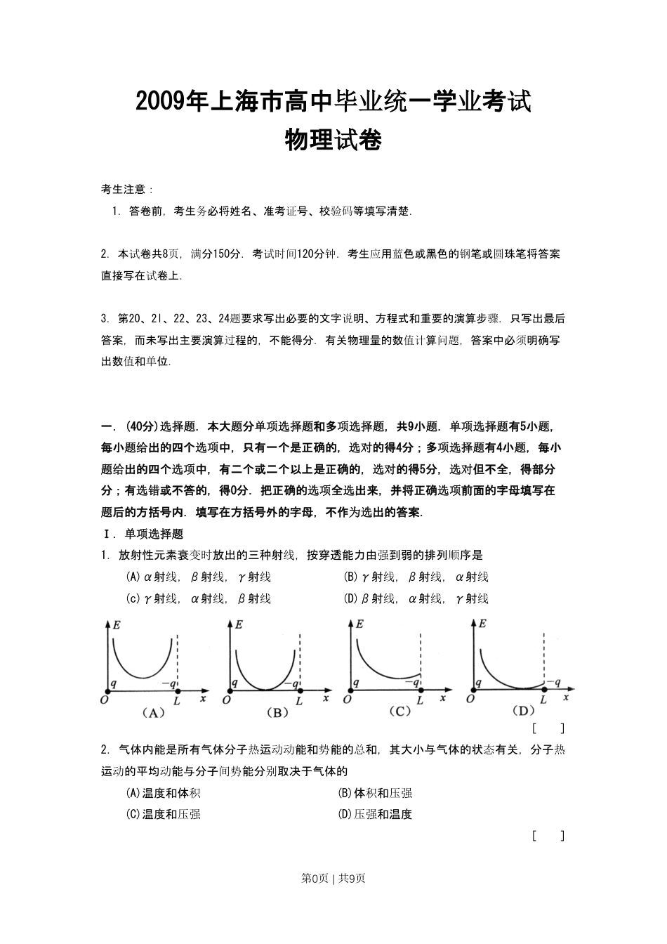 2009年高考物理试卷（上海）（空白卷）.pdf_第1页