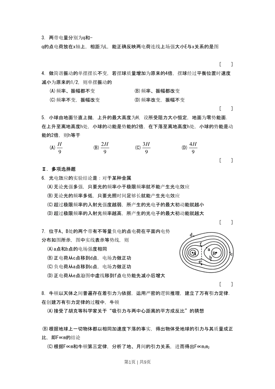 2009年高考物理试卷（上海）（空白卷）.pdf_第2页