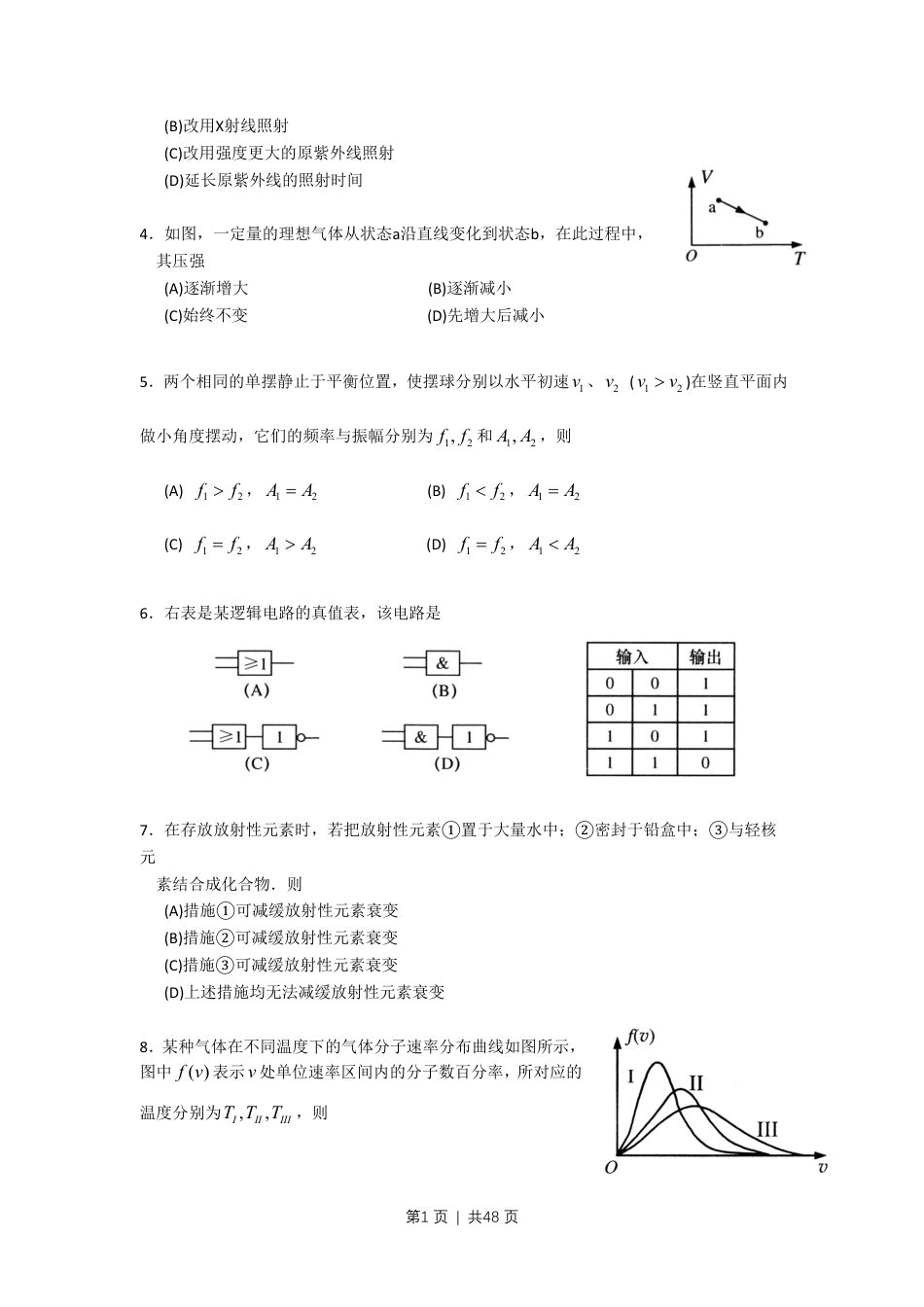 2011年高考物理试卷（上海）（解析卷）.pdf_第2页