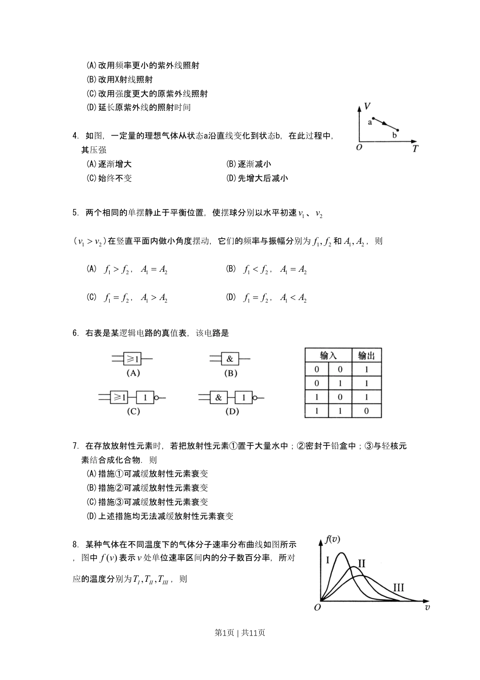 2011年高考物理试卷（上海）（空白卷）.pdf_第2页