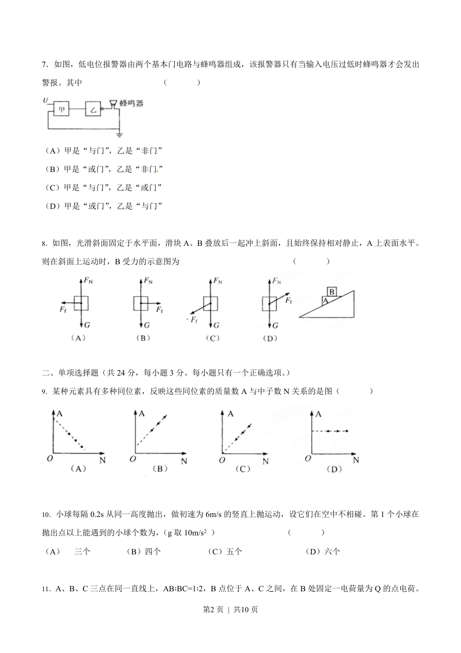 2012年高考物理试卷（上海）（空白卷）.pdf_第2页