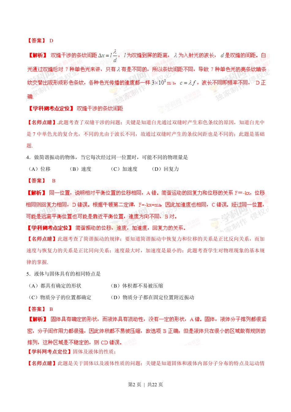 2013年高考物理试卷（上海）（解析卷）.pdf_第2页