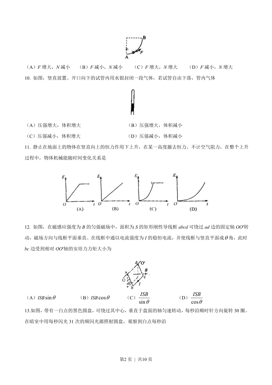 2014年高考物理试卷（上海）（空白卷）.pdf_第2页