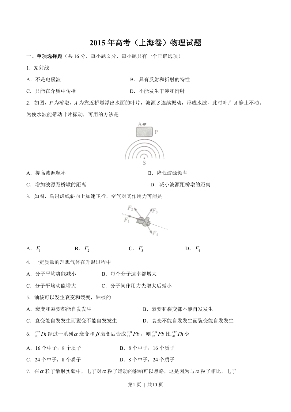 2015年高考物理试卷（上海）（空白卷）.pdf_第1页