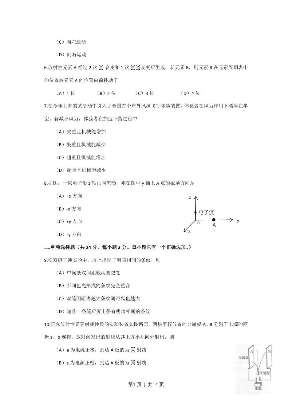 2016年高考物理试卷（上海）（空白卷）.pdf_第2页