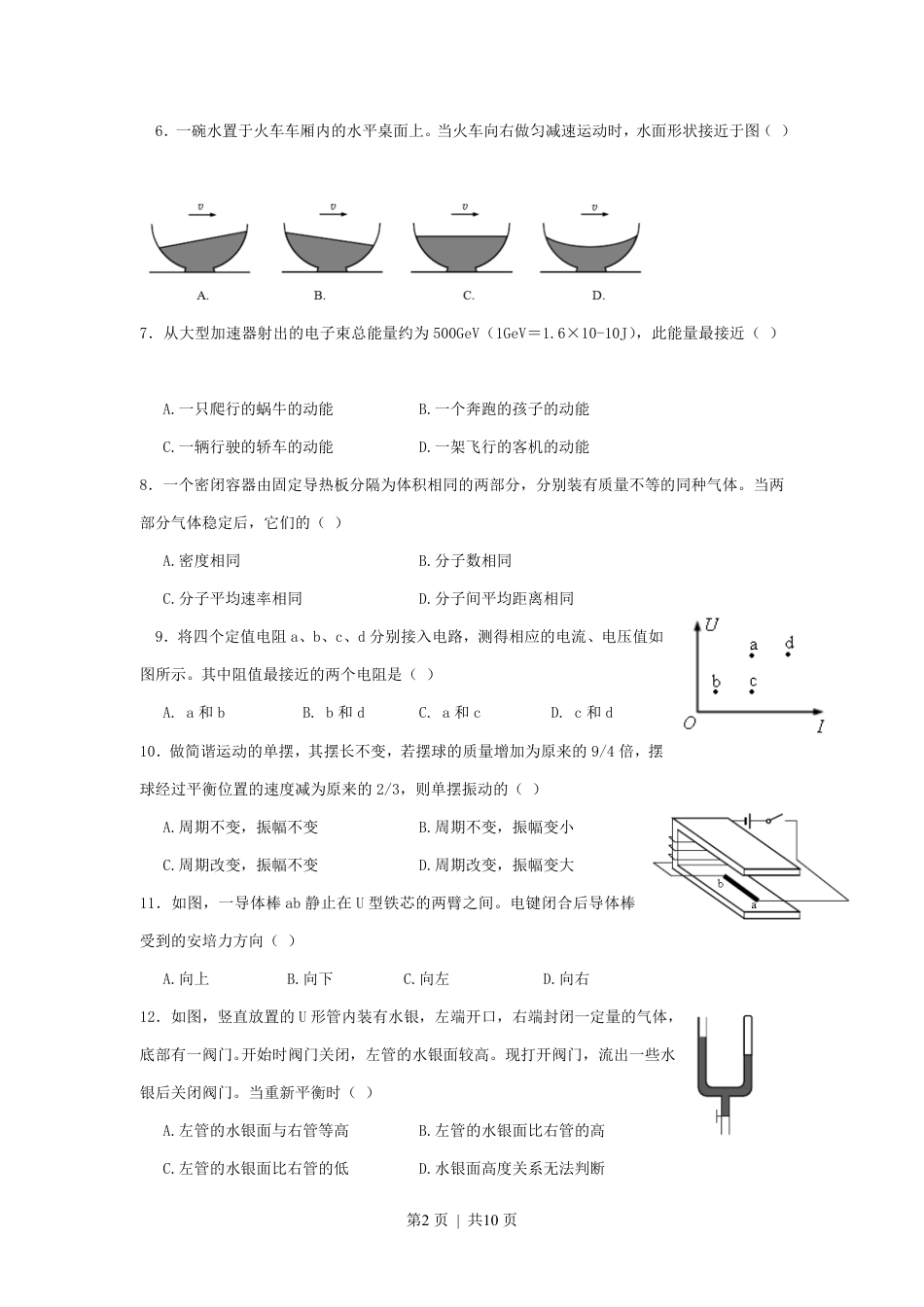 2017年高考物理试卷（上海）（空白卷）.pdf_第2页