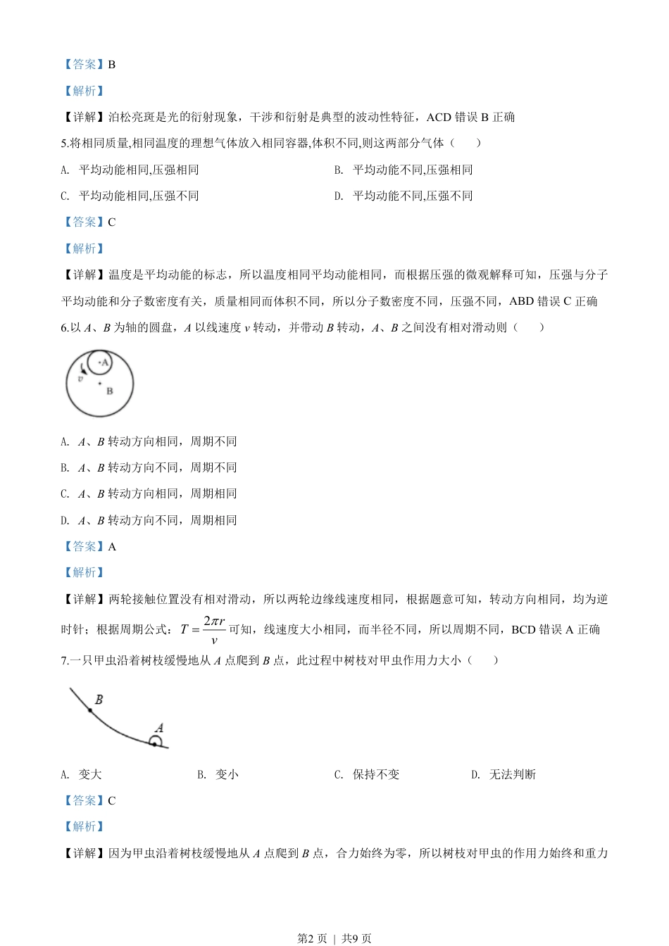 2019年高考物理试卷（上海）（解析卷）.pdf_第2页