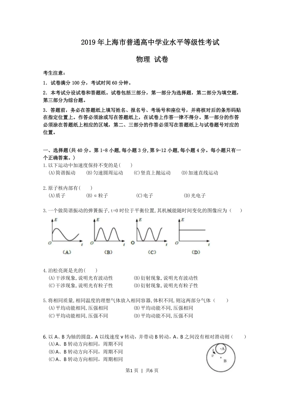 2019年高考物理试卷（上海）（空白卷）.pdf_第1页