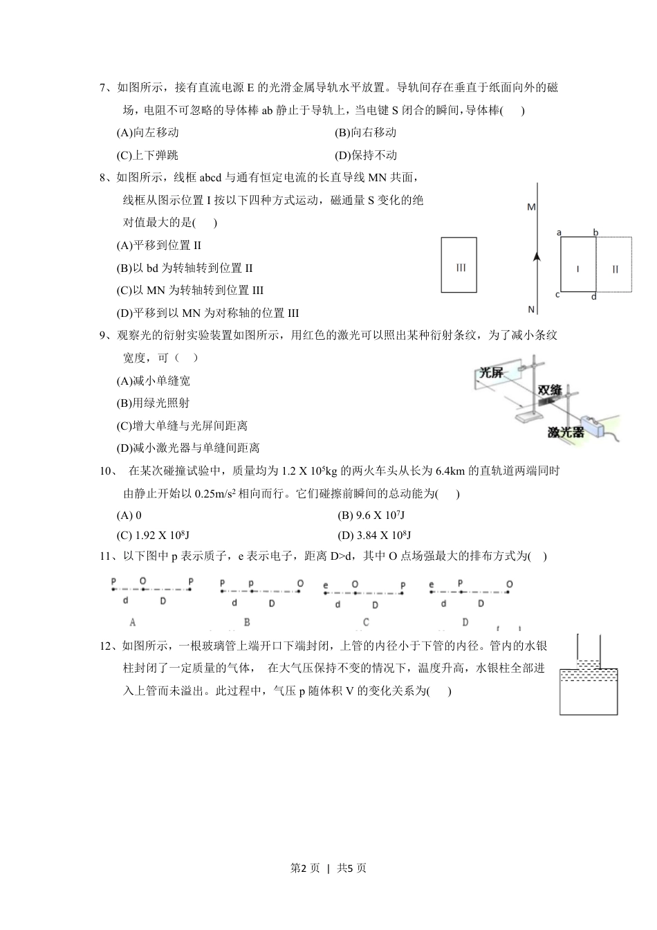 2020年高考物理试卷（上海）（空白卷）.pdf_第2页