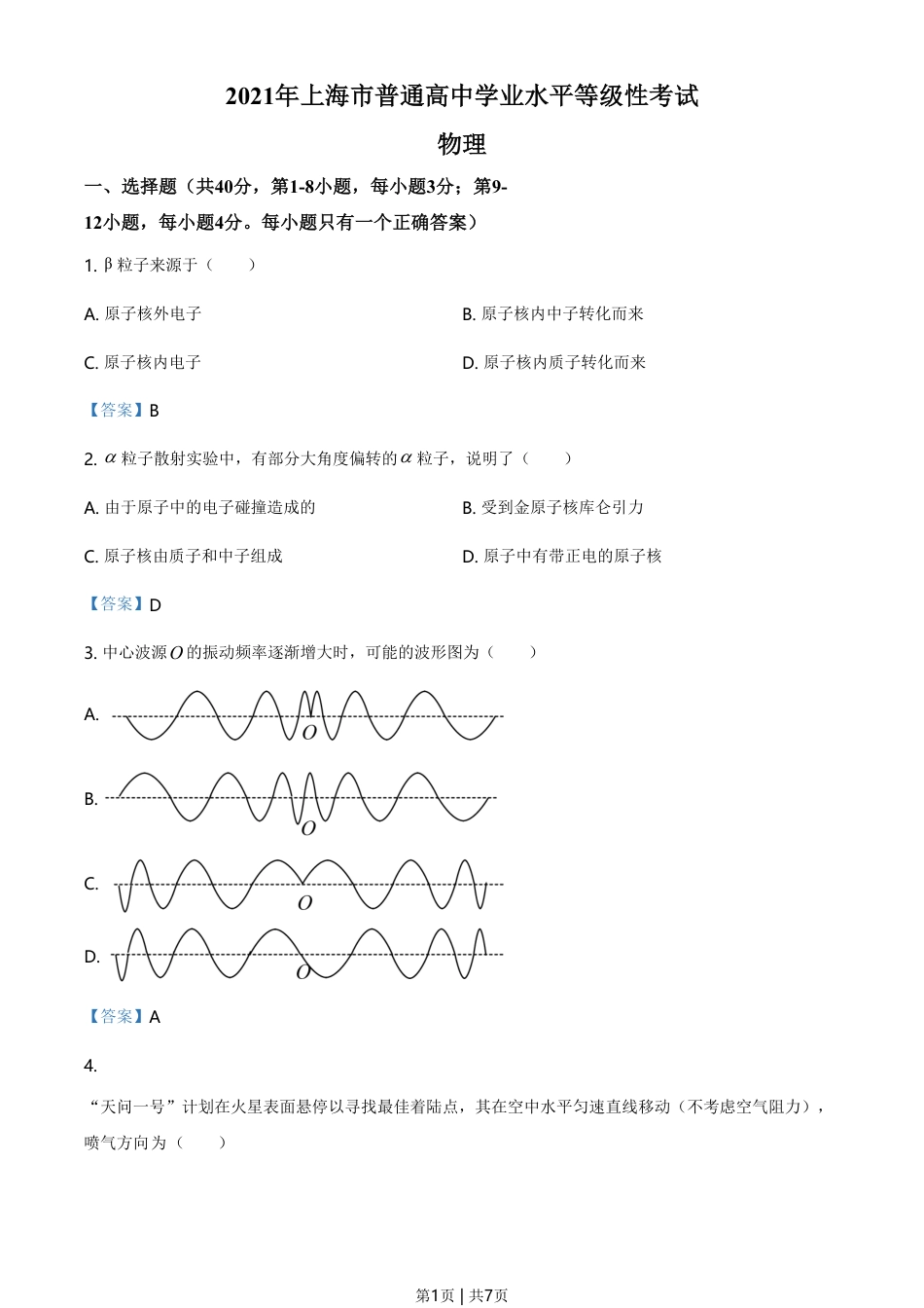 2021年高考物理试卷（上海）（解析卷）.pdf_第1页