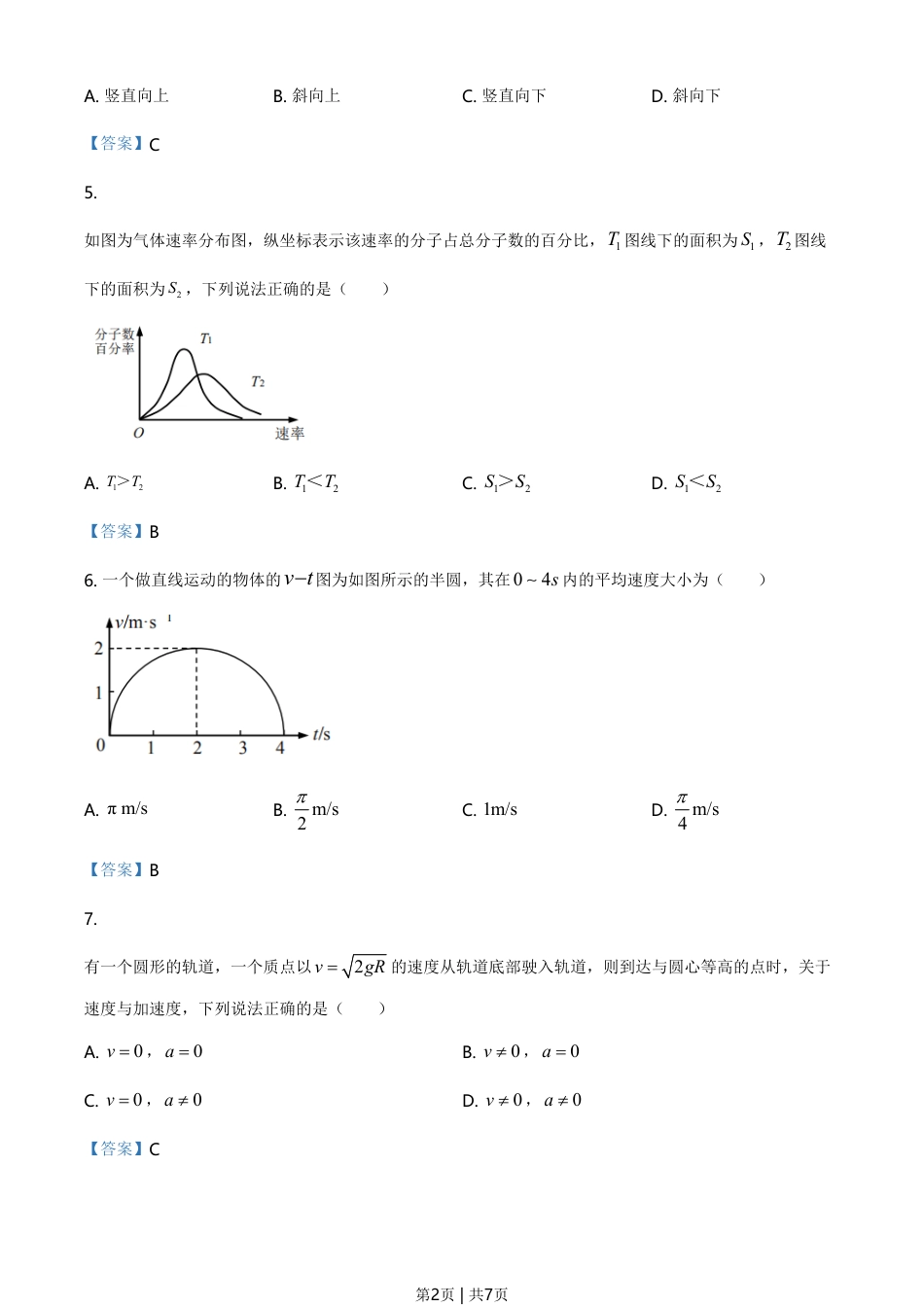 2021年高考物理试卷（上海）（解析卷）.pdf_第2页