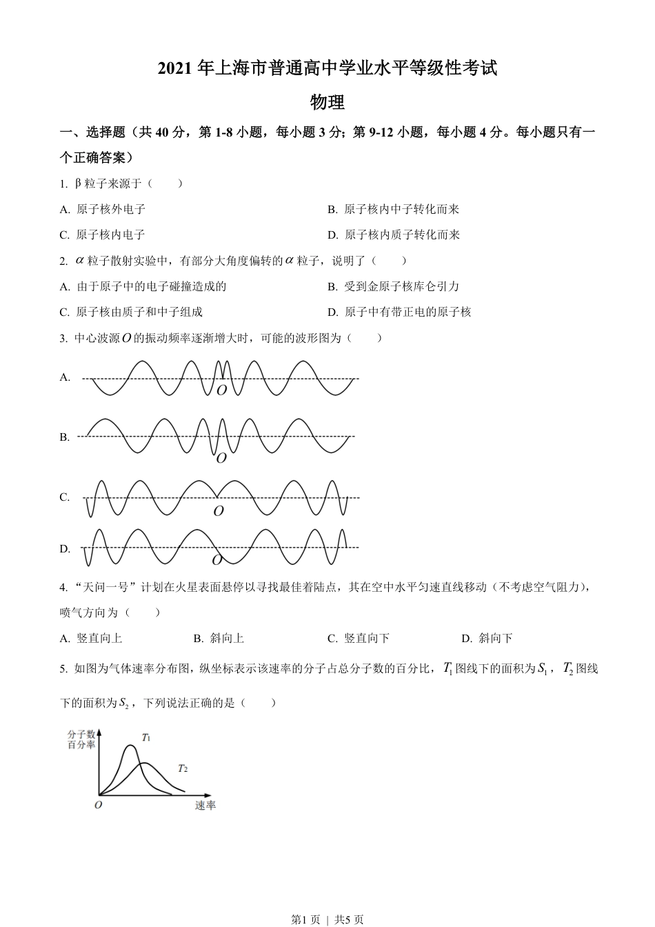 2021年高考物理试卷（上海）（空白卷）.pdf_第1页