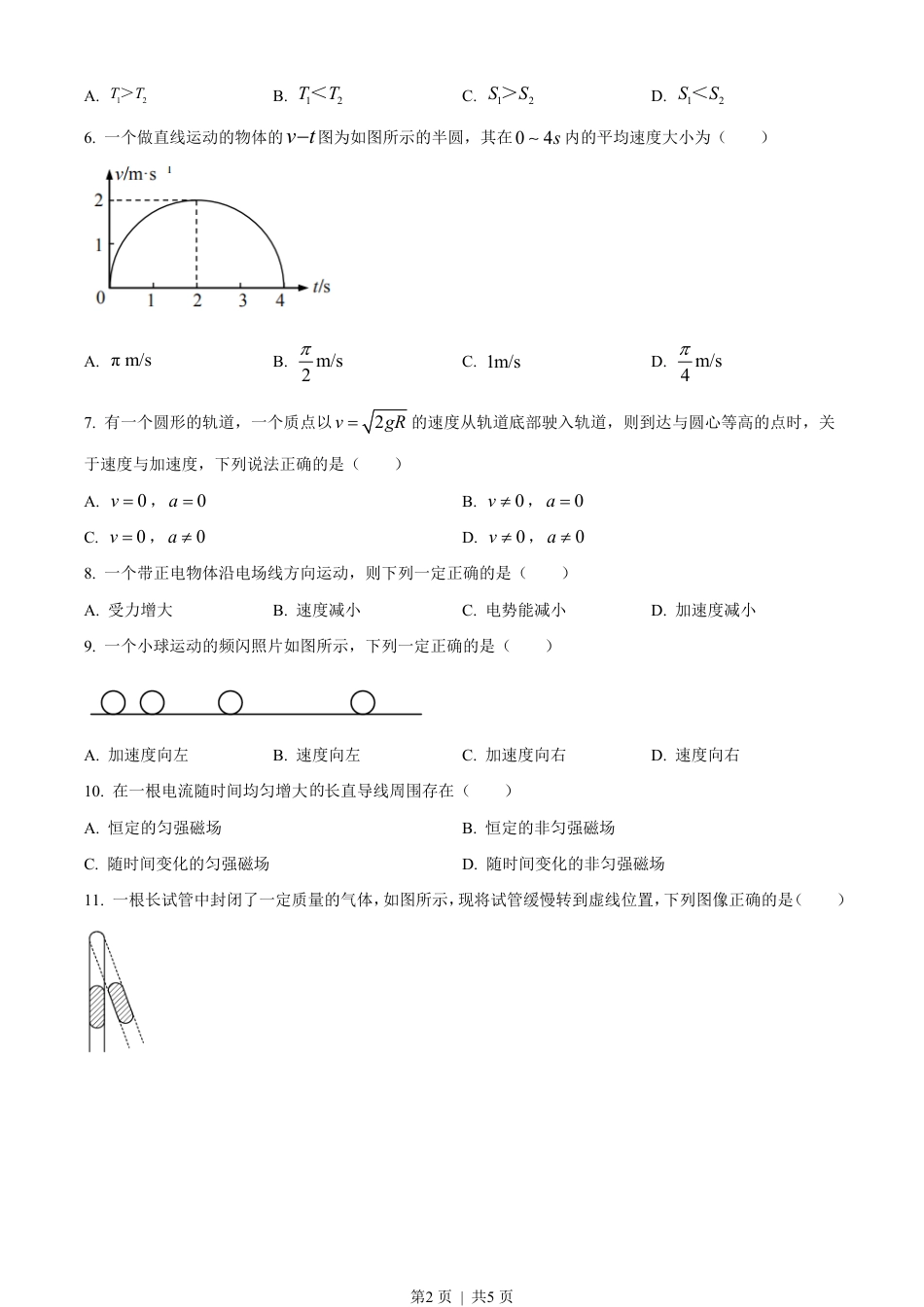 2021年高考物理试卷（上海）（空白卷）.pdf_第2页