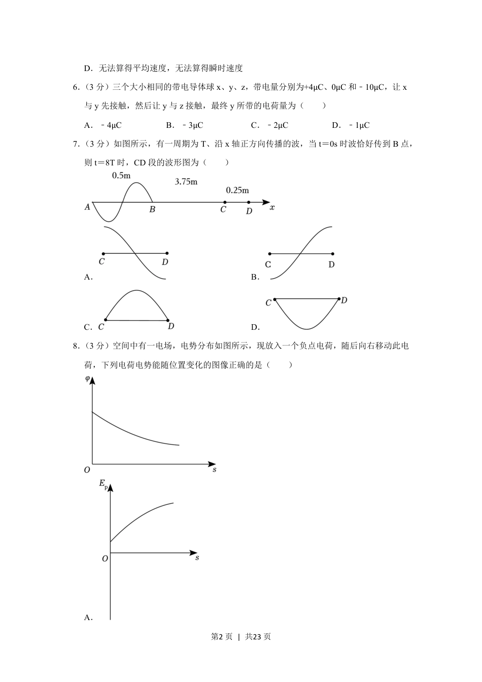 2023年高考物理试卷（上海）（解析卷）.pdf_第2页