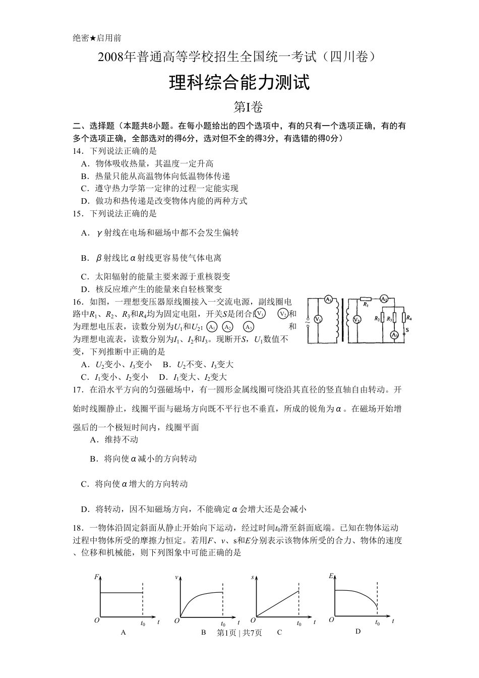 2008年高考物理真题（四川）（解析卷）.pdf_第1页