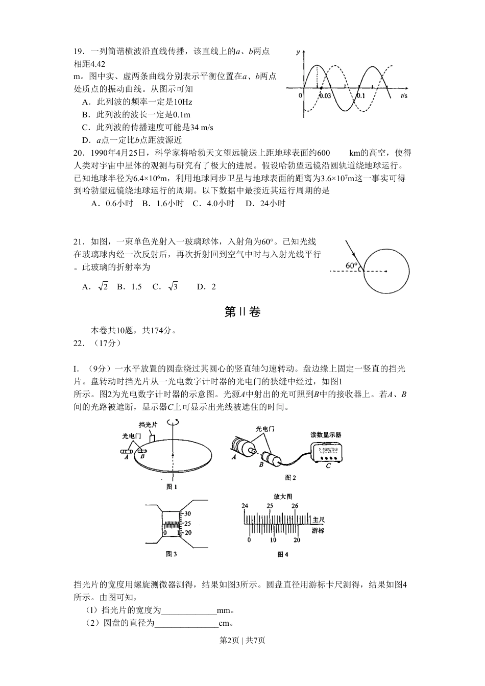 2008年高考物理真题（四川）（解析卷）.pdf_第2页