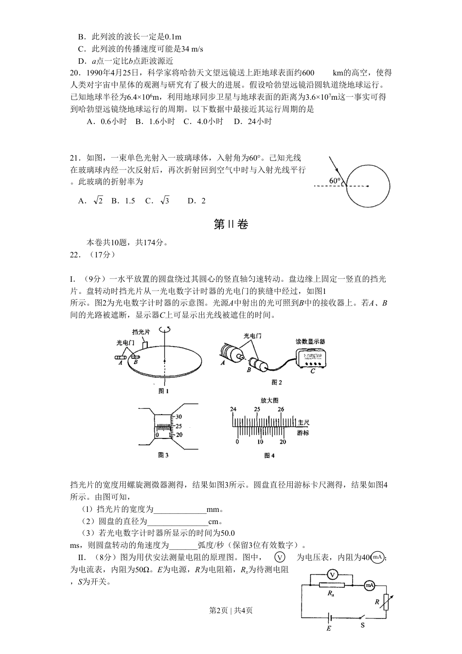 2008年高考物理真题（四川）（空白卷）.pdf_第2页