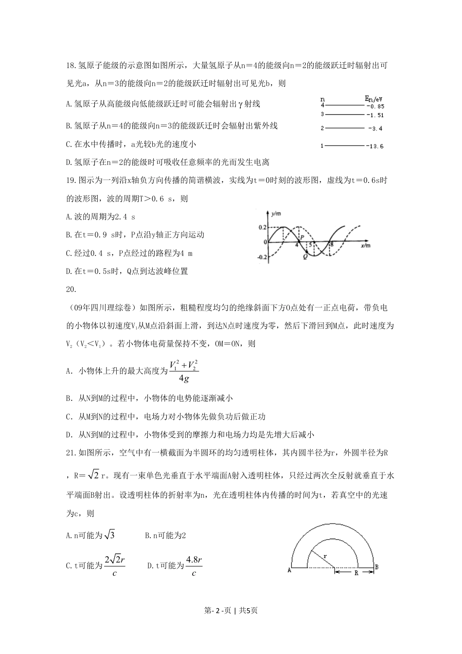 2009年高考物理真题（四川）（空白卷）.pdf_第2页