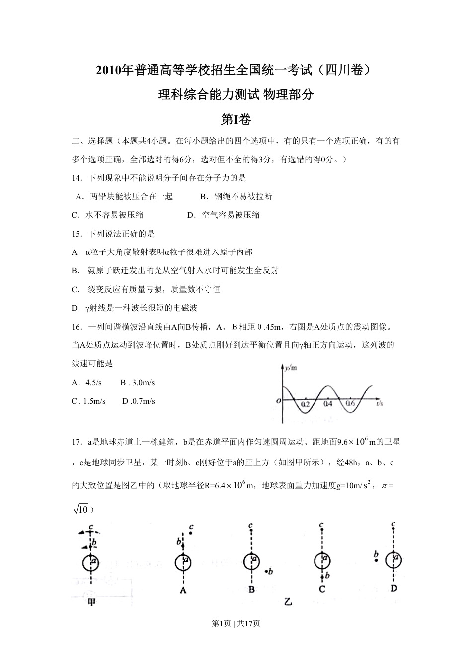 2010年高考物理真题（四川）（解析卷）.pdf_第1页