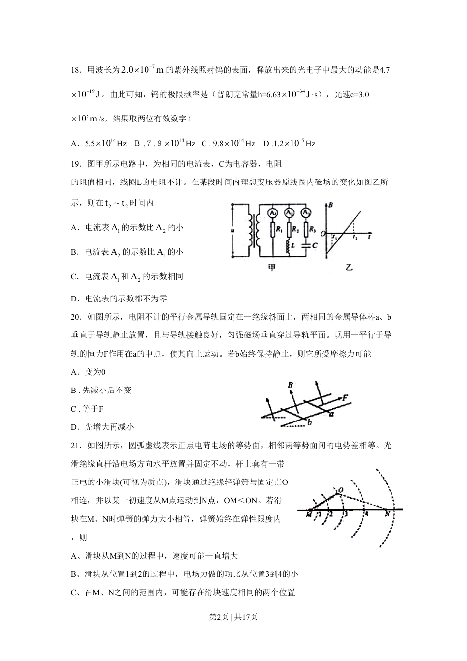 2010年高考物理真题（四川）（解析卷）.pdf_第2页