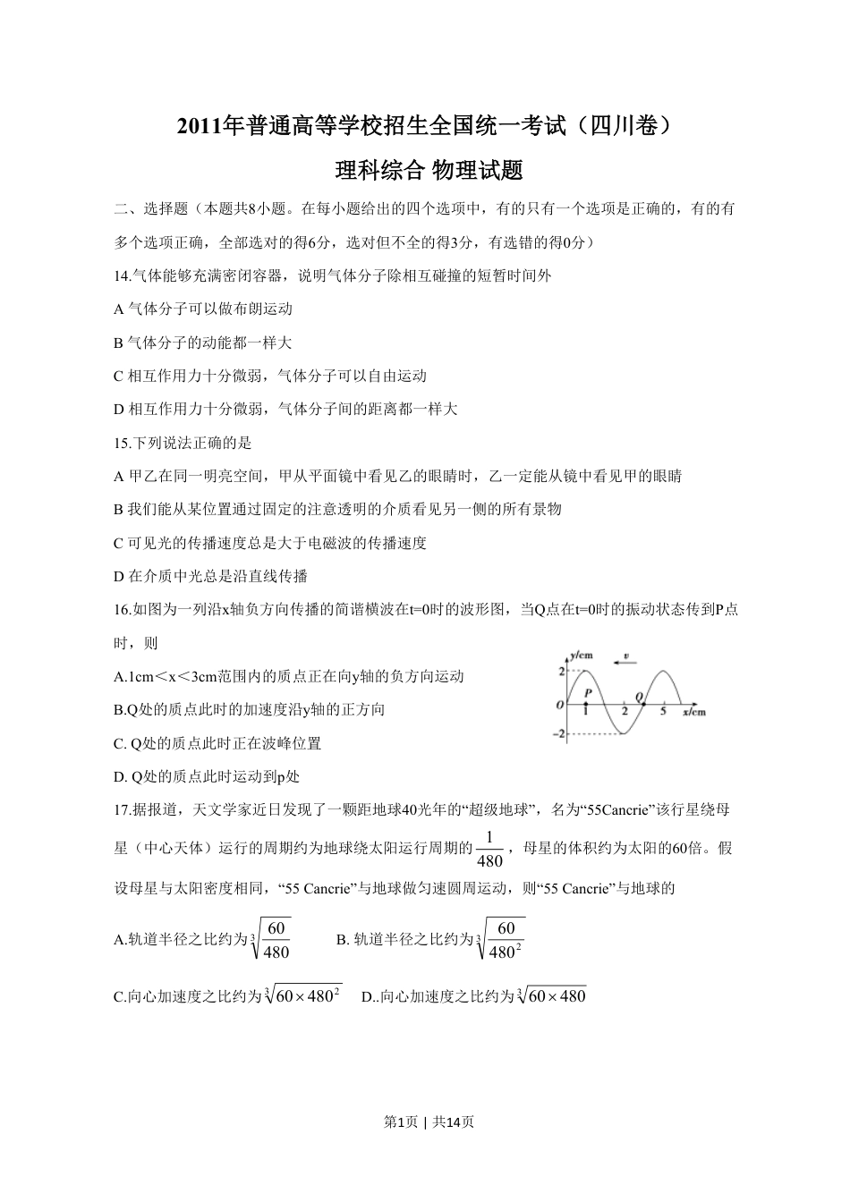 2011年高考物理真题（四川）（解析卷）.pdf_第1页