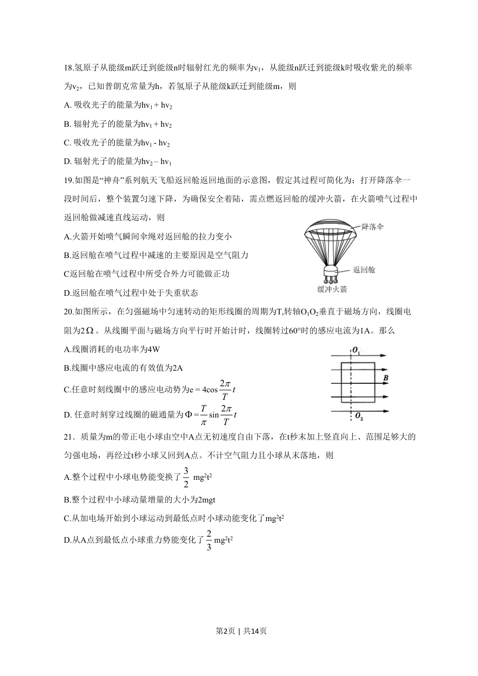 2011年高考物理真题（四川）（解析卷）.pdf_第2页