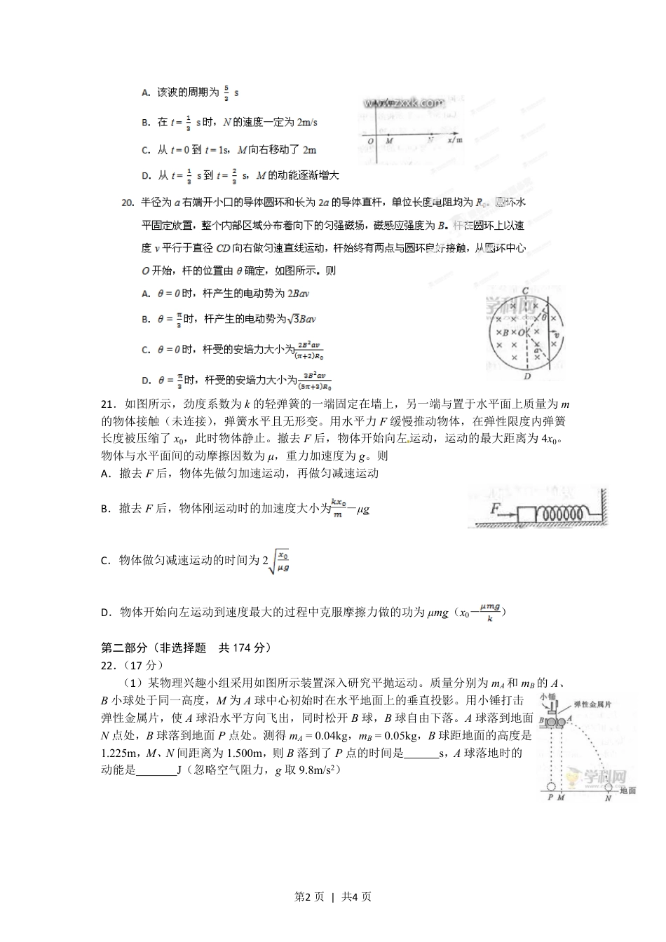 2012年高考物理试卷（四川）（空白卷）.pdf_第2页