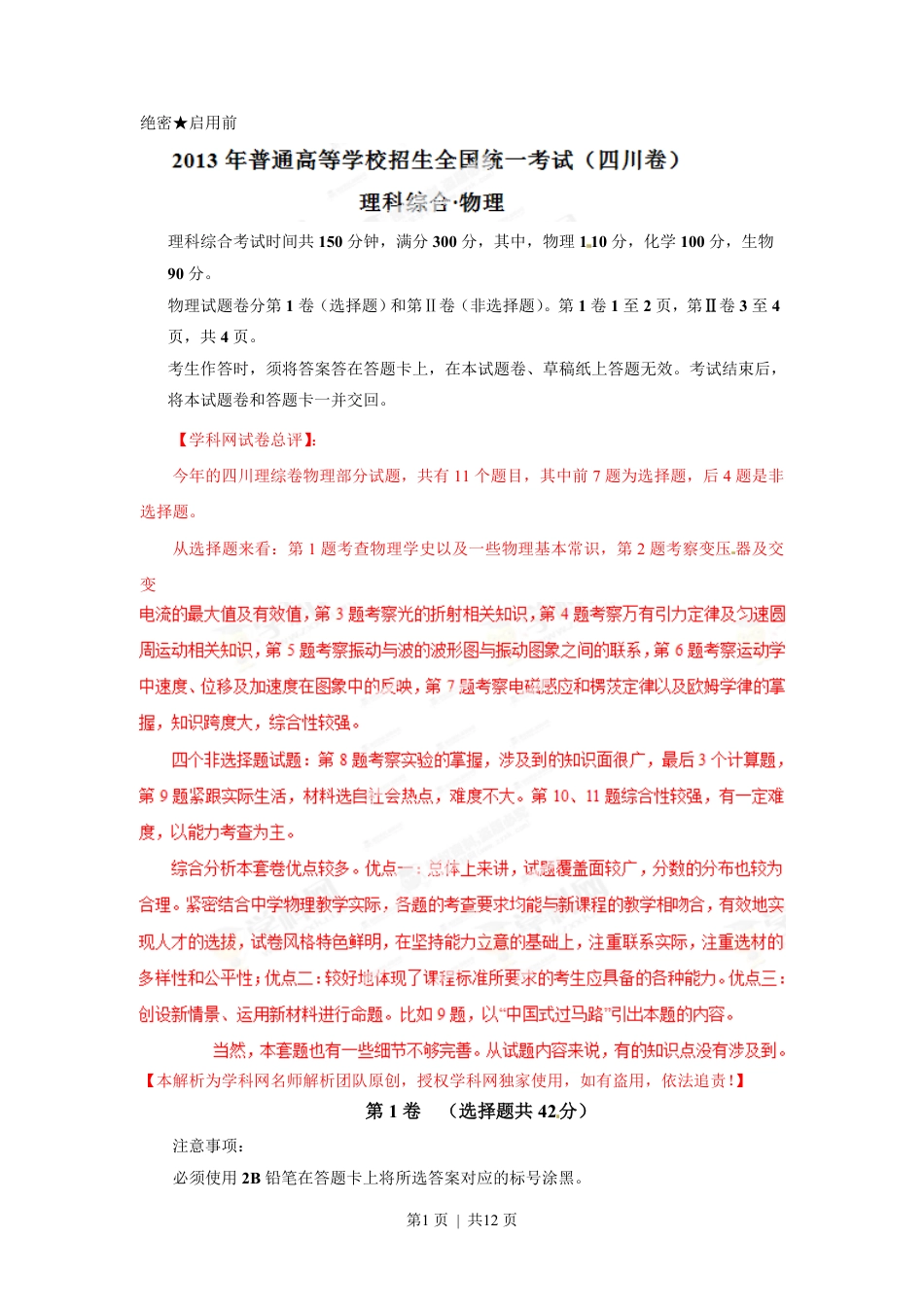 2013年高考物理试卷（四川）（解析卷）.pdf_第1页