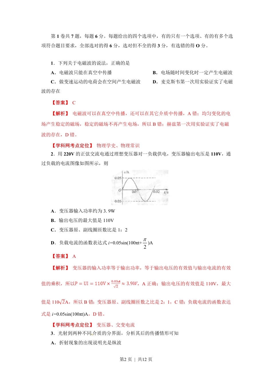 2013年高考物理试卷（四川）（解析卷）.pdf_第2页