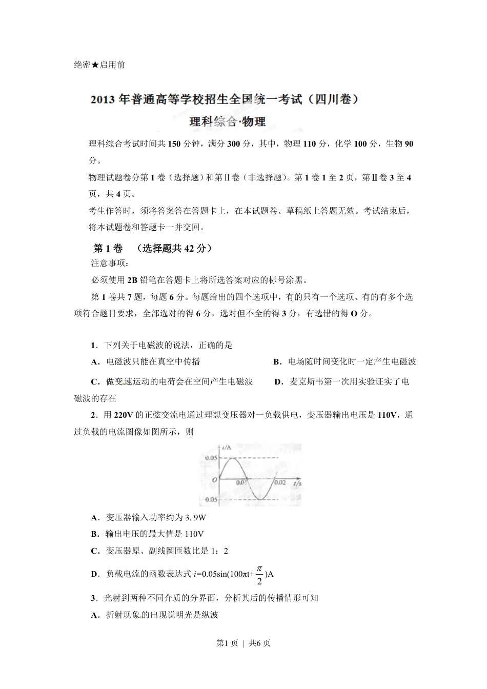 2013年高考物理试卷（四川）（空白卷）.pdf_第1页