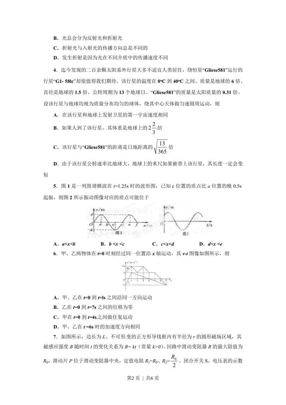 2013年高考物理试卷（四川）（空白卷）.pdf_第2页