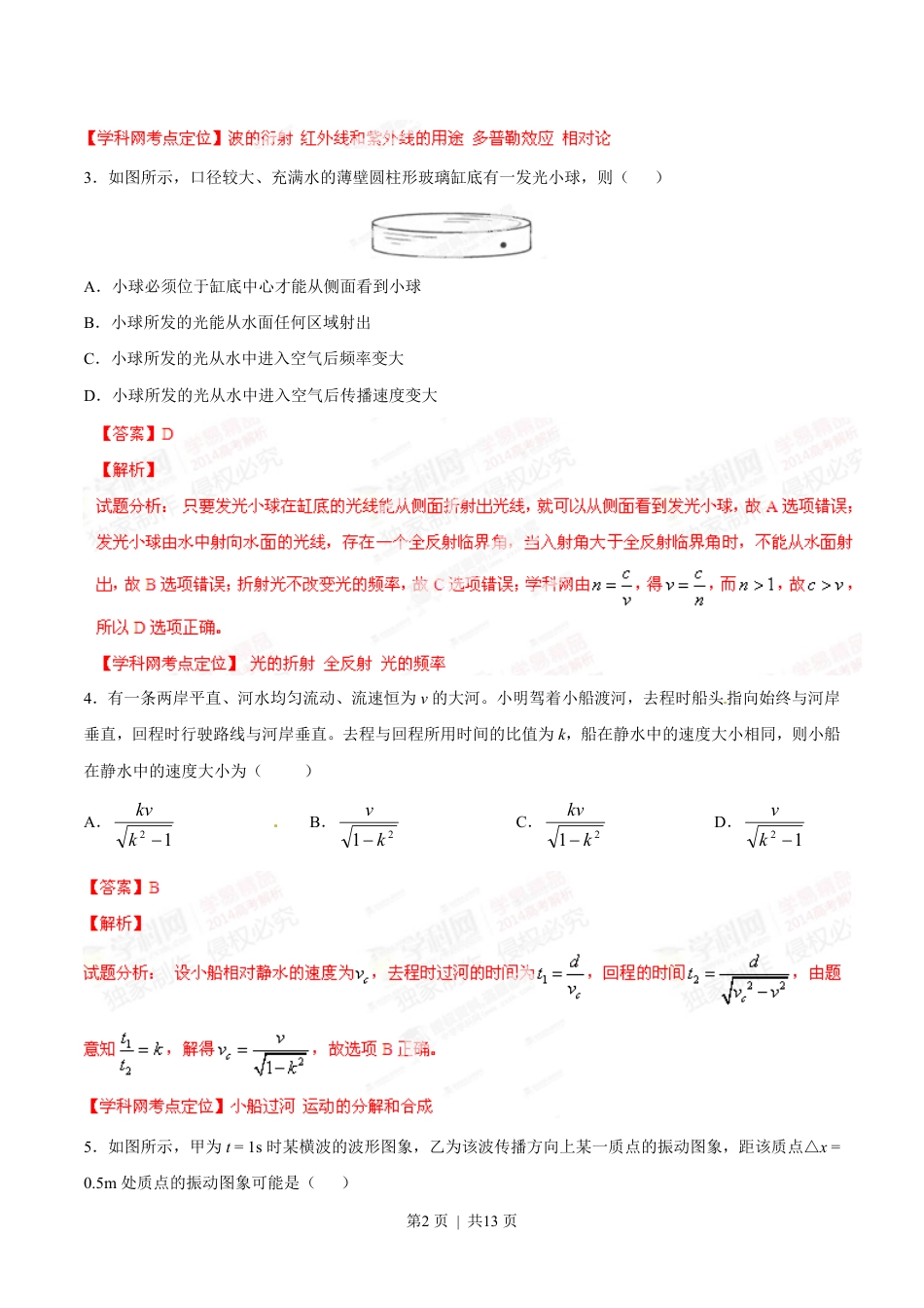 2014年高考物理试卷（四川）（解析卷）.pdf_第2页